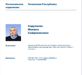 Важное событие для дошкольного образования Чеченской Республики!